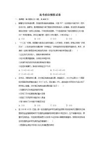 辽宁省大连市重点中学2022届高三上学期高考模拟政治试题+Word版含答案