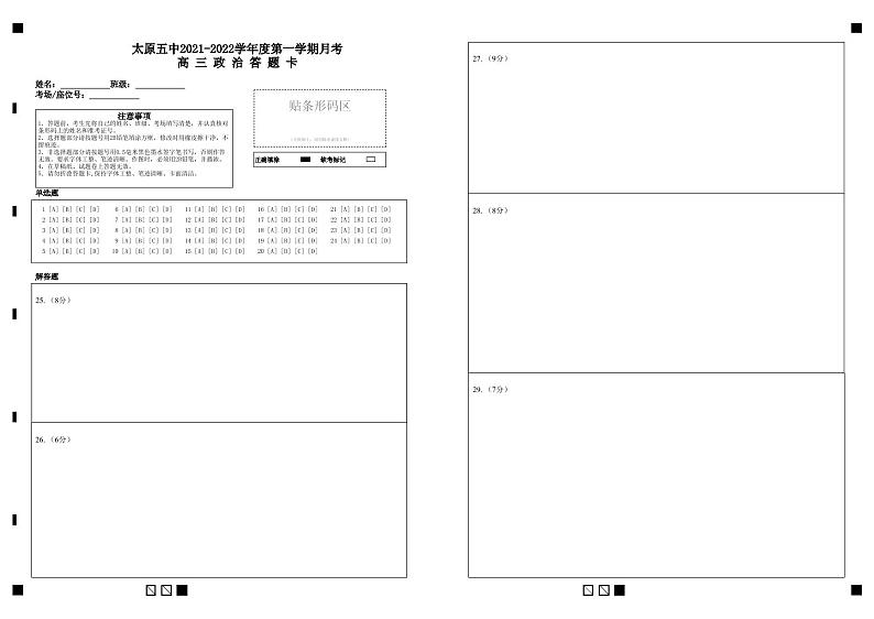 山西省太原市第五中学2022届高三上学期9月月考试题+政治+Word版含答案01