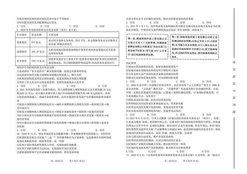 山西省太原市第五中学2022届高三上学期9月月考试题+政治+Word版含答案02