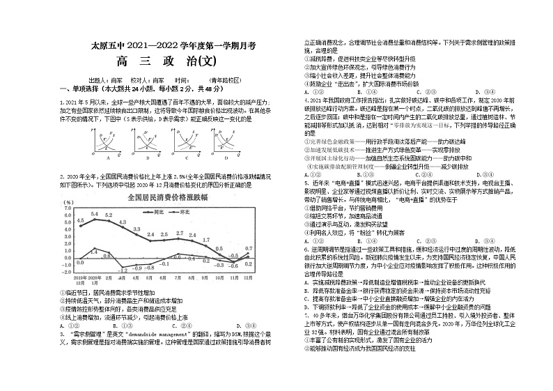 山西省太原市第五中学2022届高三上学期9月月考试题+政治+Word版含答案01