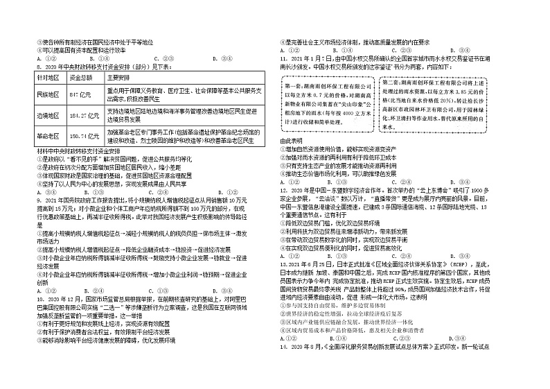 山西省太原市第五中学2022届高三上学期9月月考试题+政治+Word版含答案02