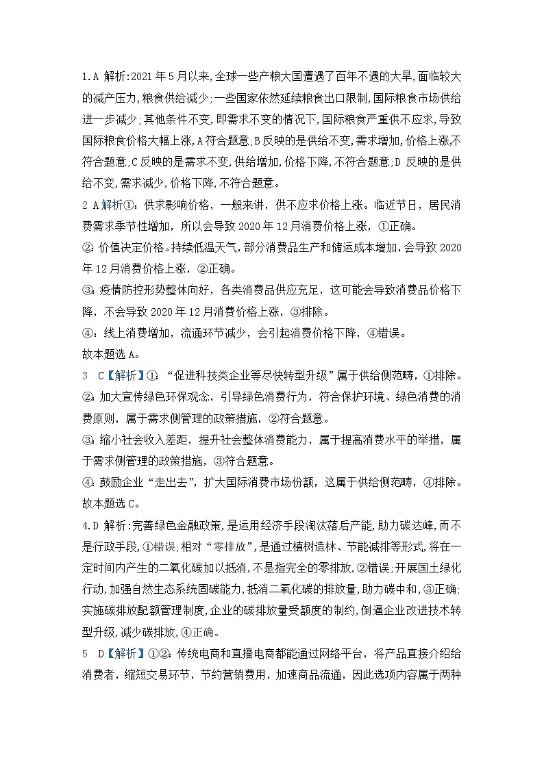 山西省太原市第五中学2022届高三上学期9月月考试题+政治+Word版含答案01