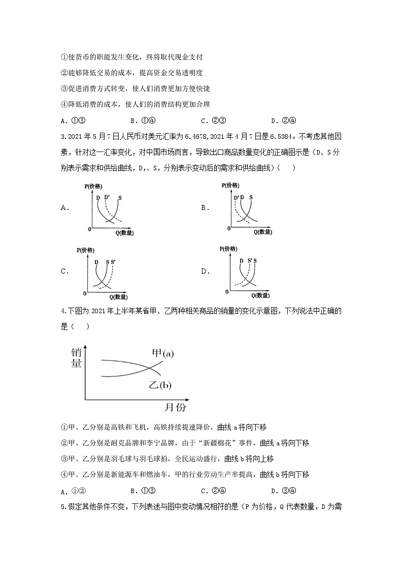 河北省衡水市第十四中学2022届高三上学期一调考试政治试题+Word版含答案第2页