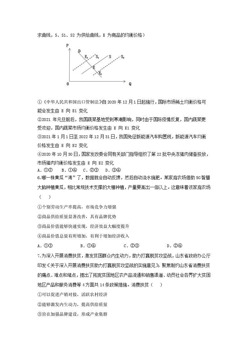 河北省衡水市第十四中学2022届高三上学期一调考试政治试题+Word版含答案第3页