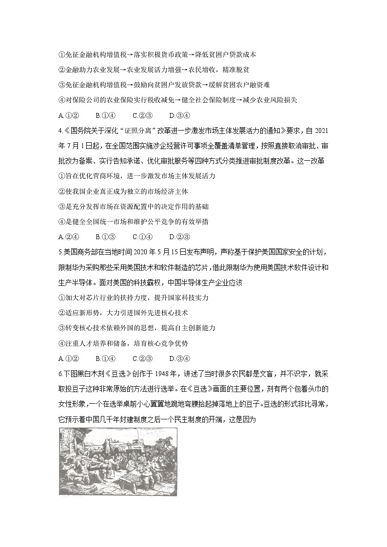 湖北省恩施州2022届高三上学期第一次教学质量监测考试+政治+Word版含答案02