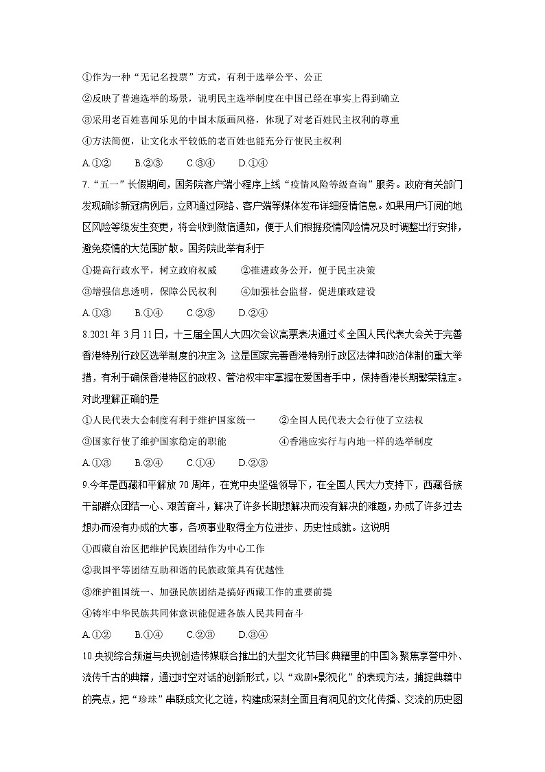 湖北省恩施州2022届高三上学期第一次教学质量监测考试+政治+Word版含答案03