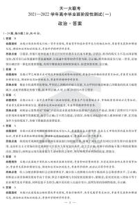 河南省天一大联考2022届高三上学期阶段性测试（一）+政治+扫描版含解析