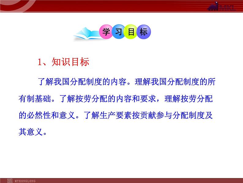 人教版（新课标）高中政治 必修一 3.7.1按劳分配为主体 多种分配方式并存（人教版必修1）课件PPT第3页