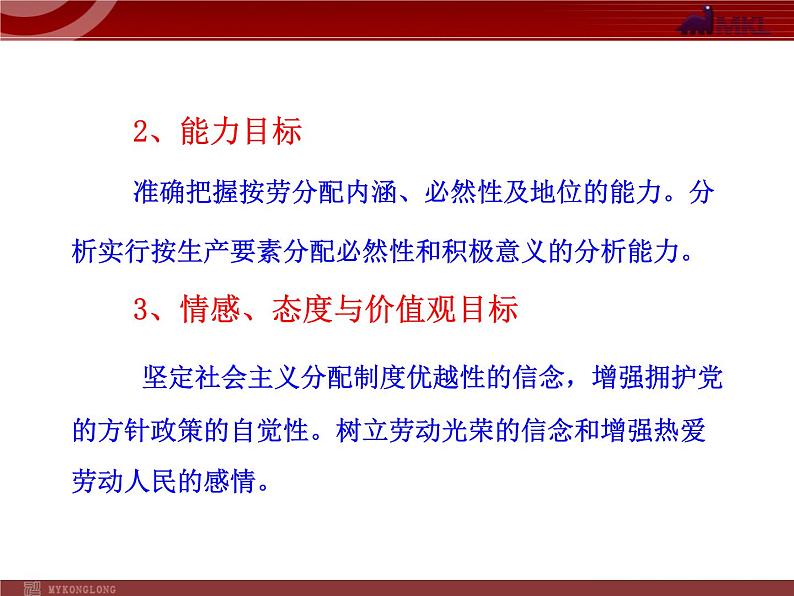 人教版（新课标）高中政治 必修一 3.7.1按劳分配为主体 多种分配方式并存（人教版必修1）课件PPT第4页