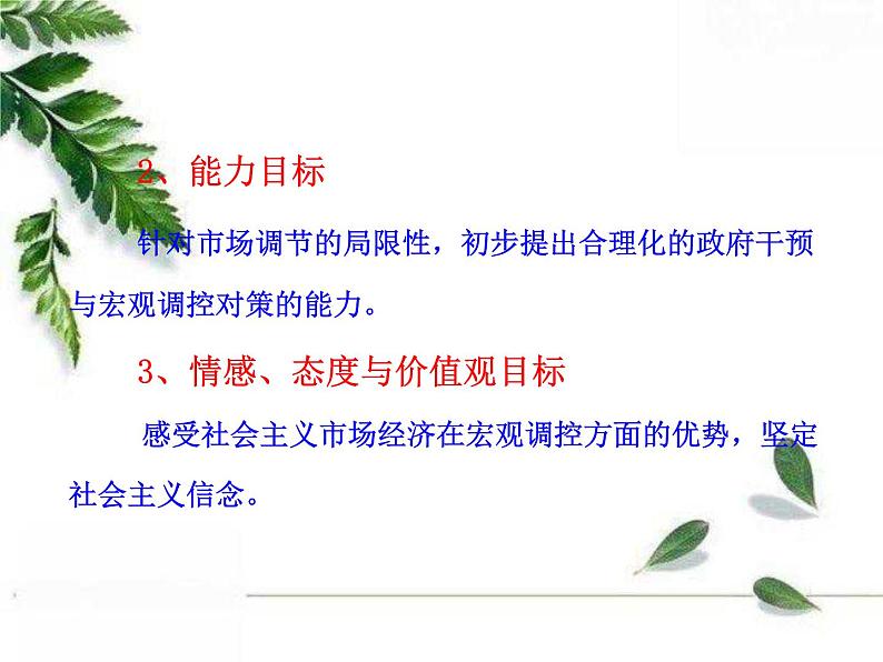 人教版（新课标）高中政治 必修一 4.9.2社会主义市场经济（人教版必修1）课件PPT第5页