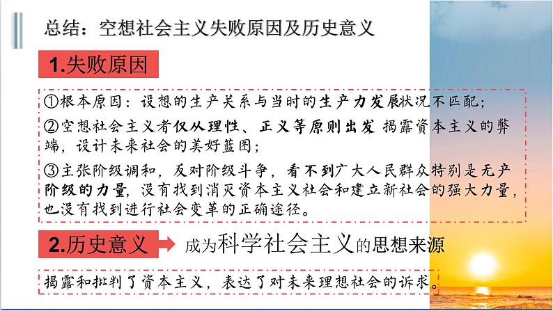 统编版高中政治必修一 1.2科学社会主义的理论与实践 课件06