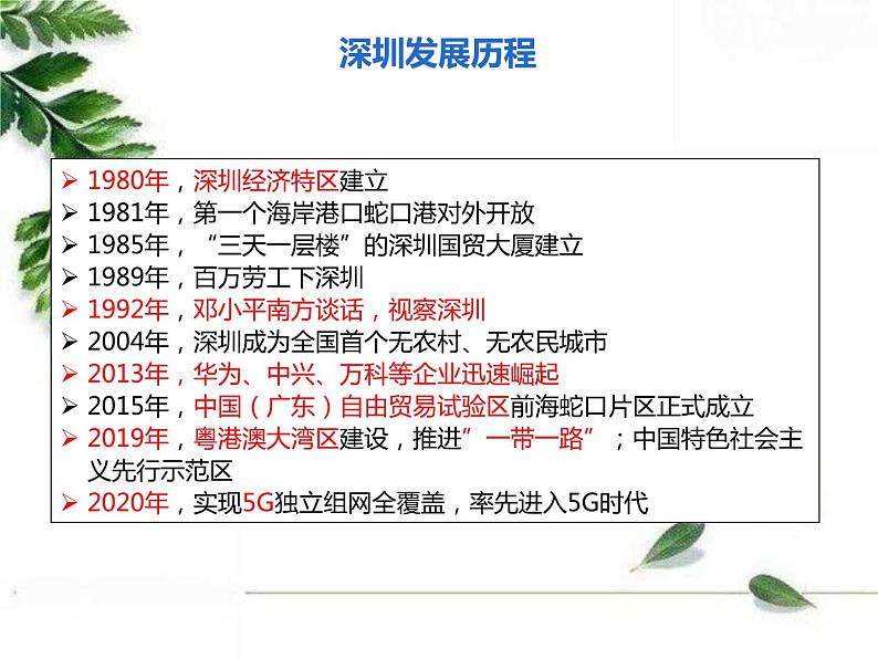 统编版高中政治必修一 3.1伟大的改革开放 课件07