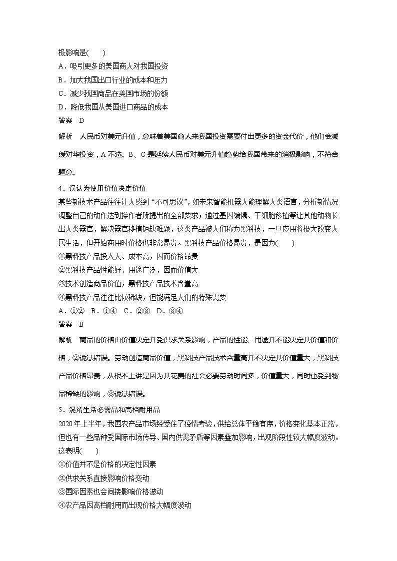 2022届高考政治一轮复习单元练一　生活与消费第2页