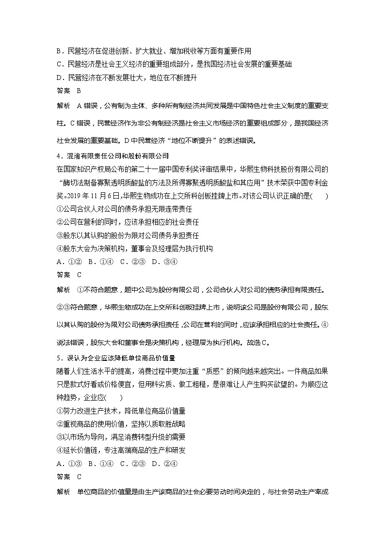 2022届高考政治一轮复习单元练二　生产、劳动与经营第2页