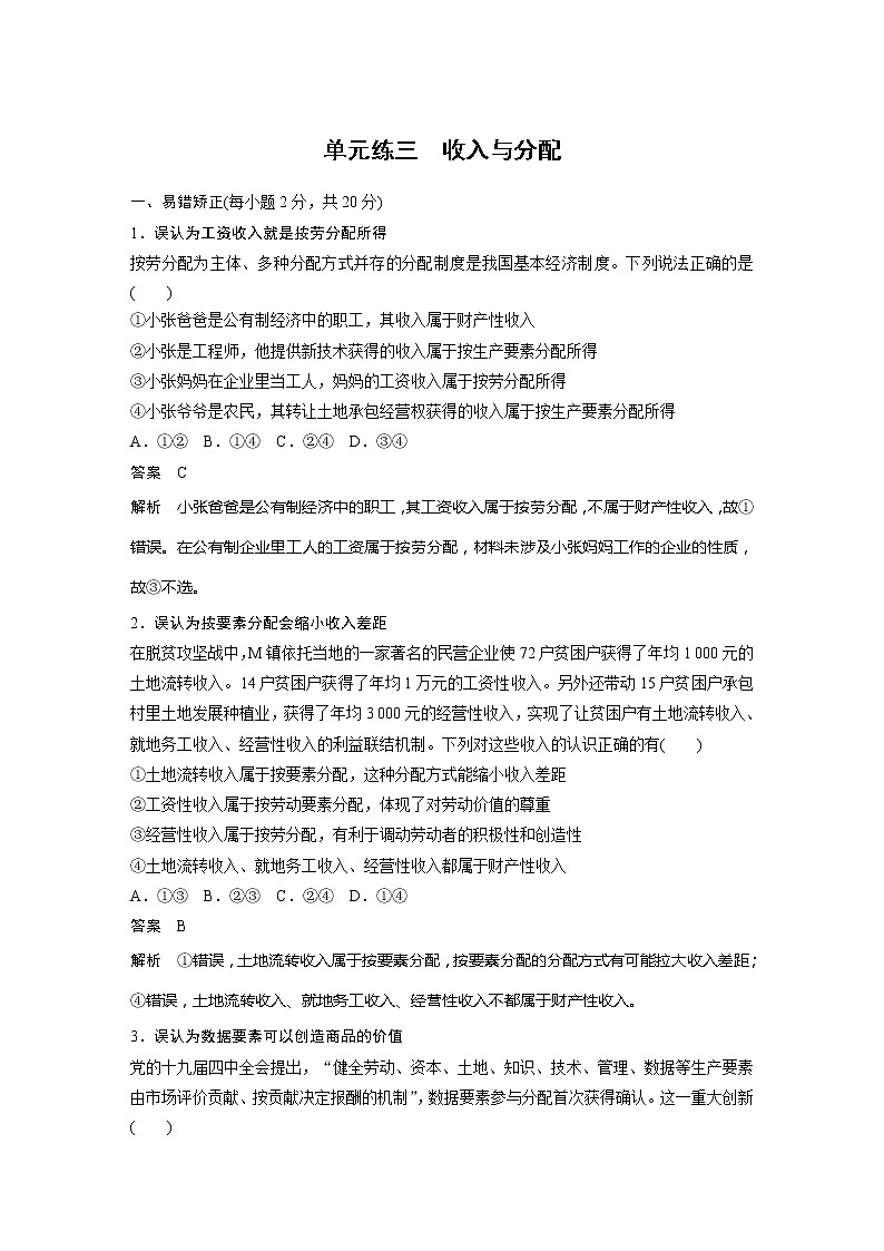2022届高考政治一轮复习单元练三　收入与分配第1页