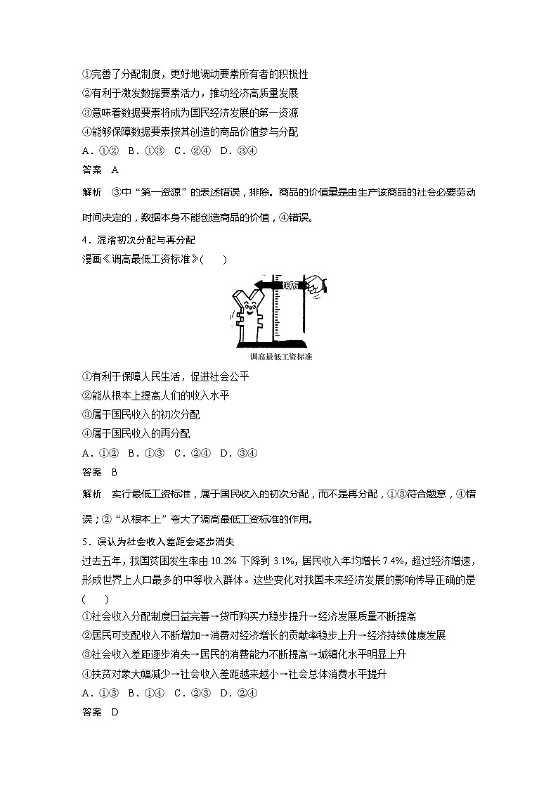 2022届高考政治一轮复习单元练三　收入与分配第2页
