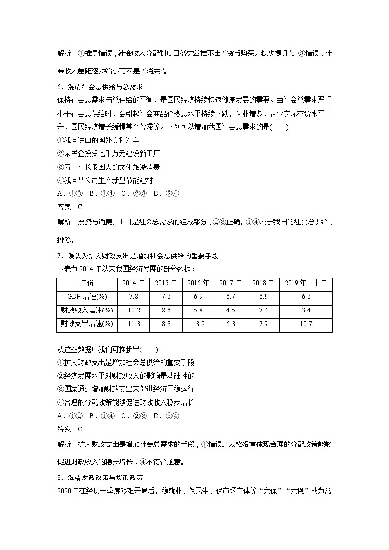 2022届高考政治一轮复习单元练三　收入与分配第3页