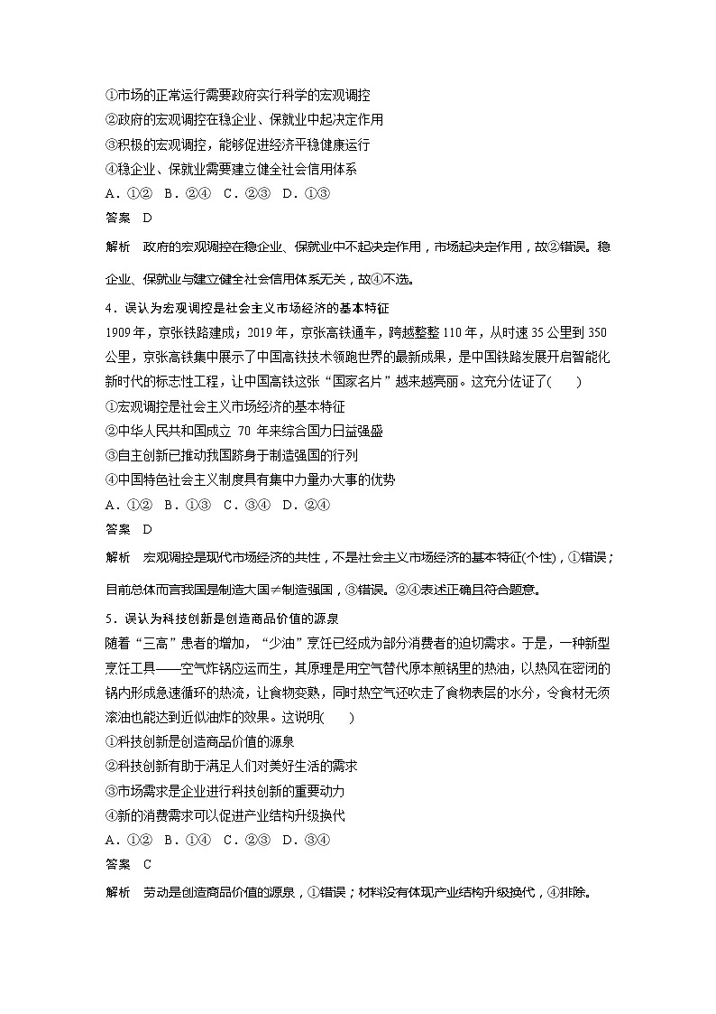 2022届高考政治一轮复习单元练四　发展社会主义市场经济第2页