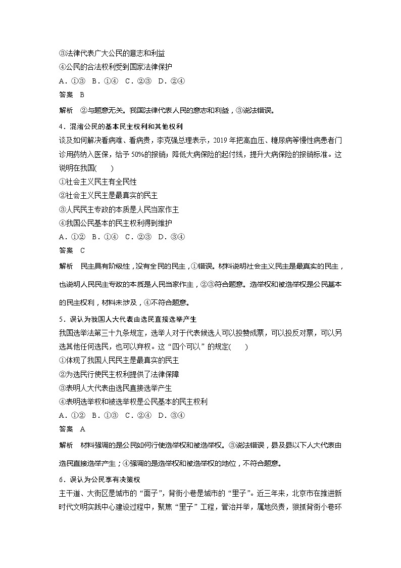 2022届高考政治一轮复习单元练五　公民的政治生活第2页