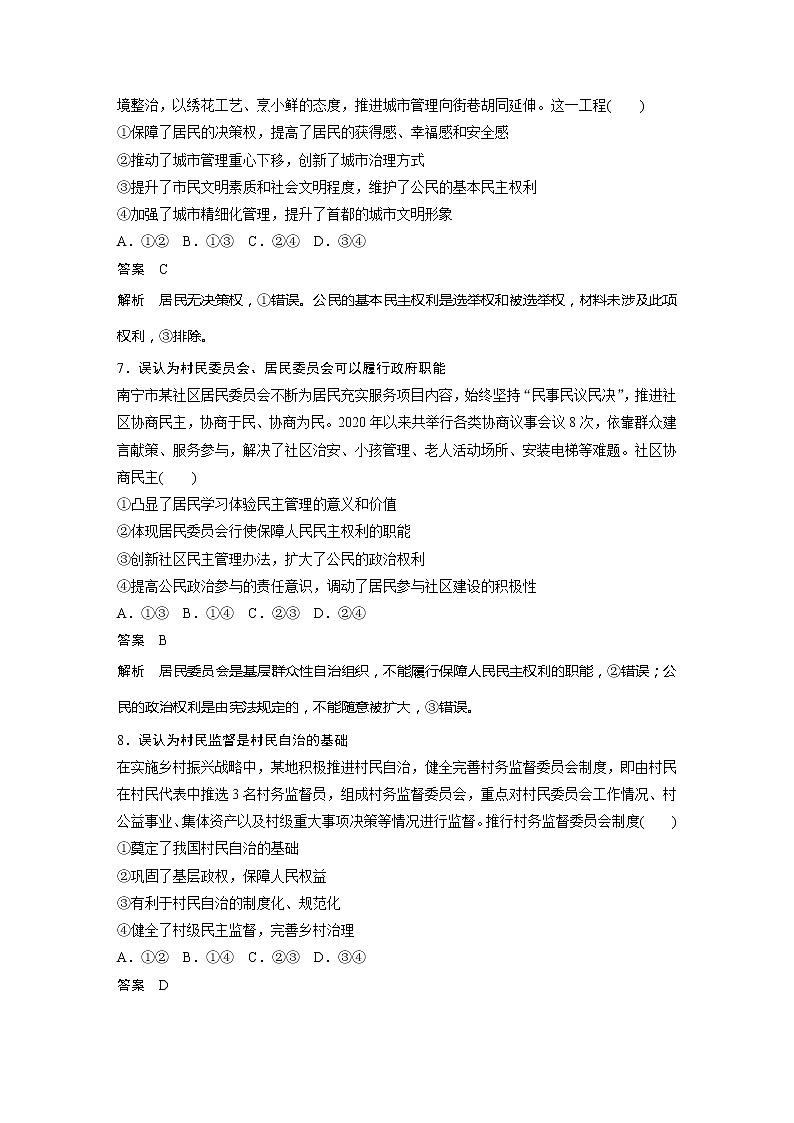 2022届高考政治一轮复习单元练五　公民的政治生活第3页