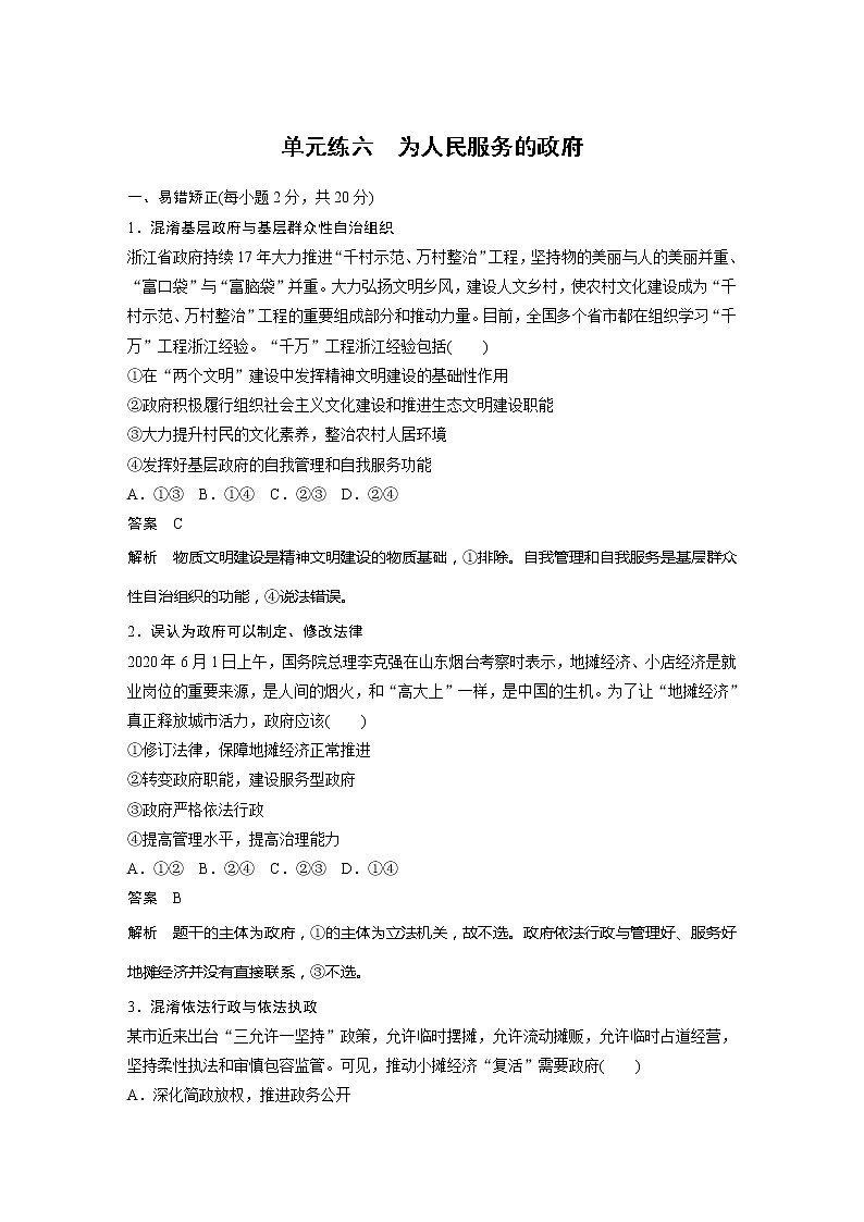 2022届高考政治一轮复习单元练六　为人民服务的政府第1页