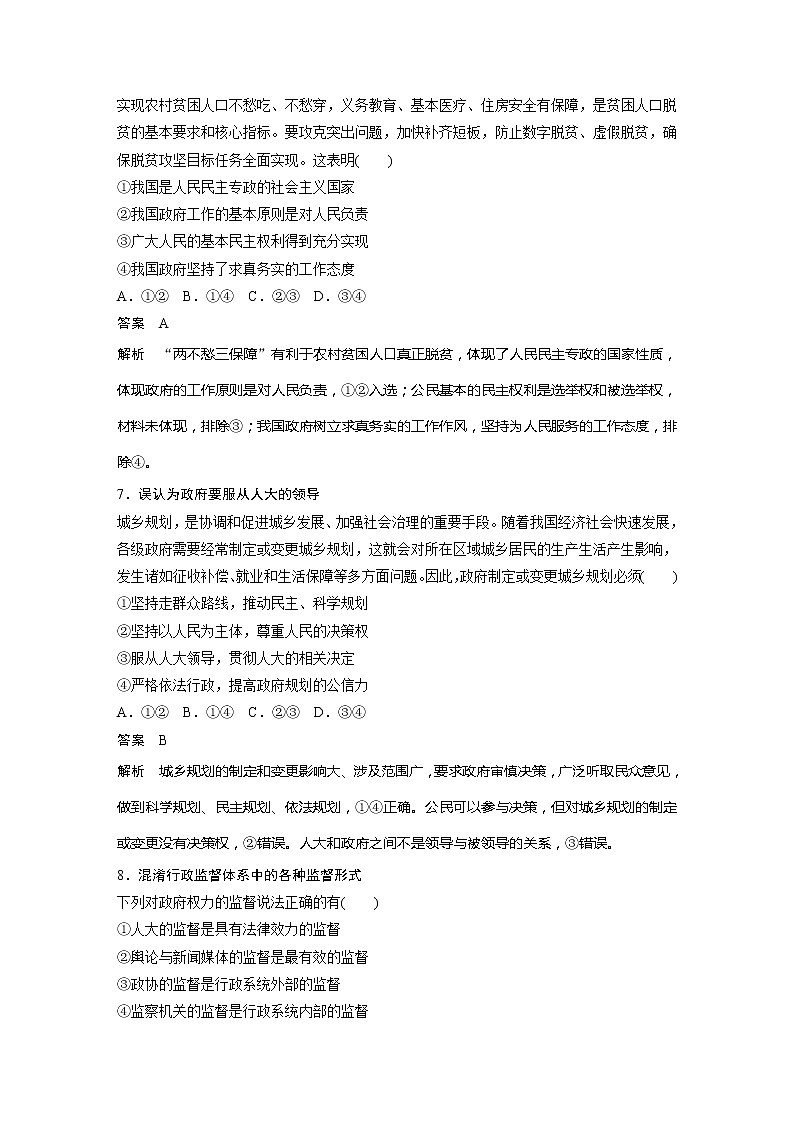 2022届高考政治一轮复习单元练六　为人民服务的政府第3页