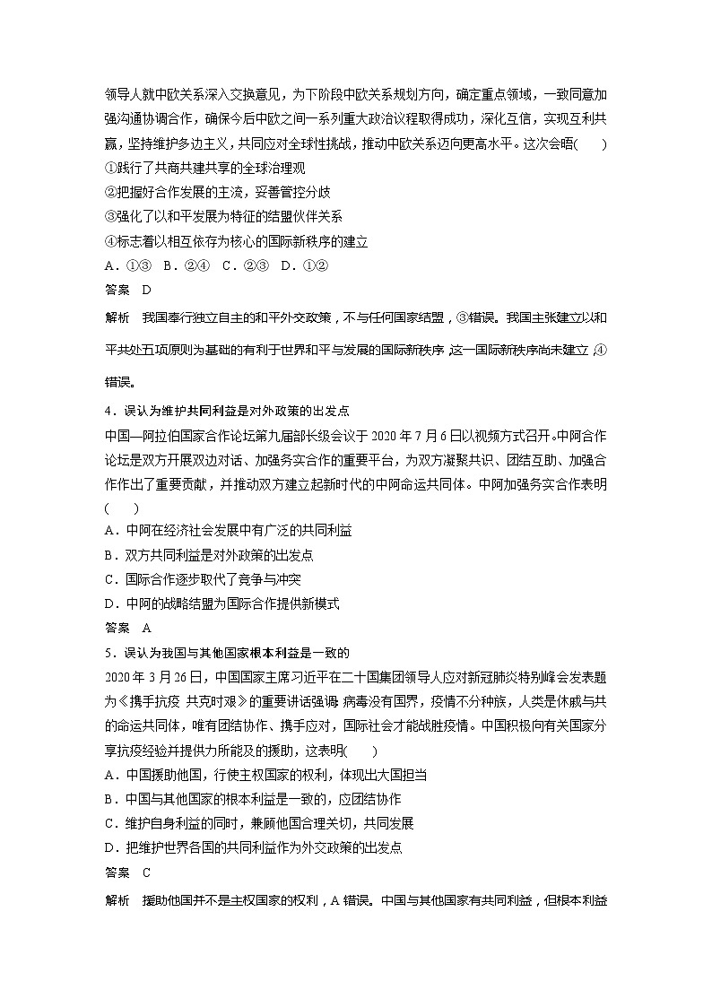 2022届高考政治一轮复习单元练八　当代国际社会第2页