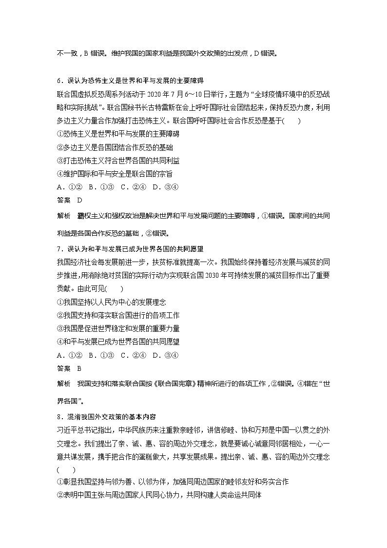 2022届高考政治一轮复习单元练八　当代国际社会第3页