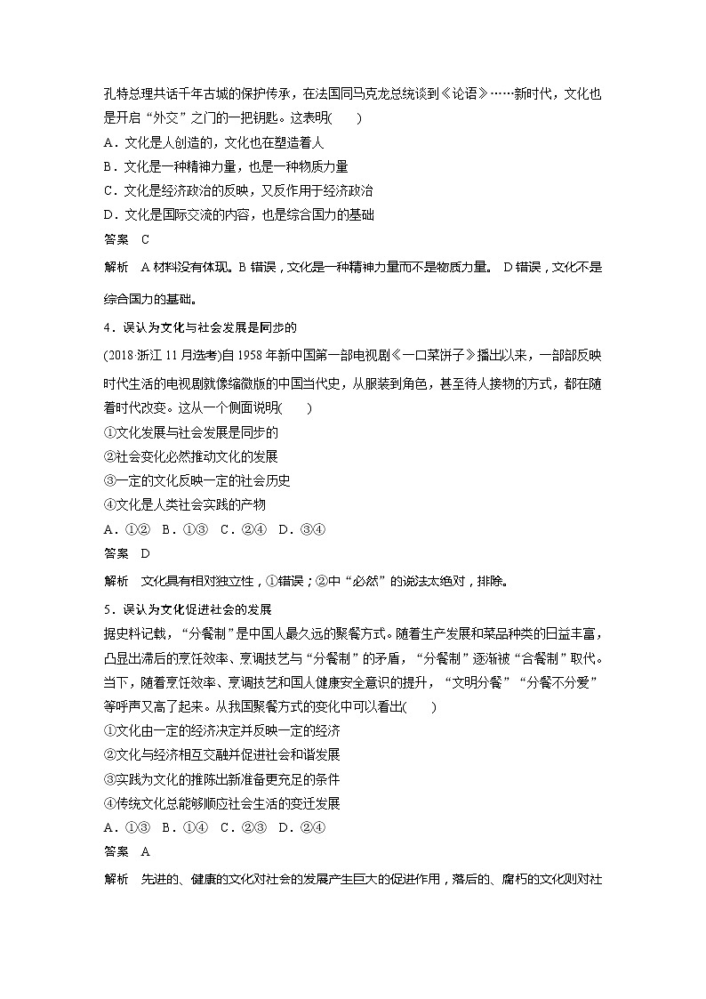 2022届高考政治一轮复习单元练九　文化与生活第2页