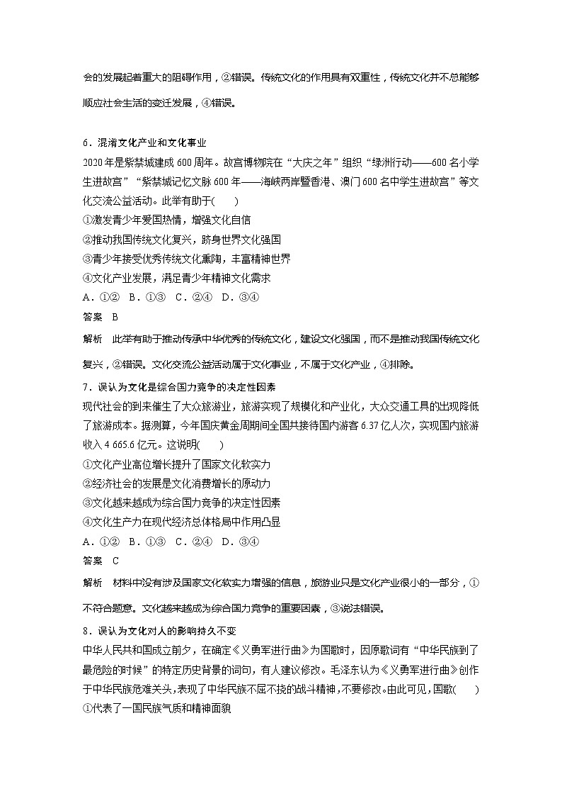2022届高考政治一轮复习单元练九　文化与生活第3页