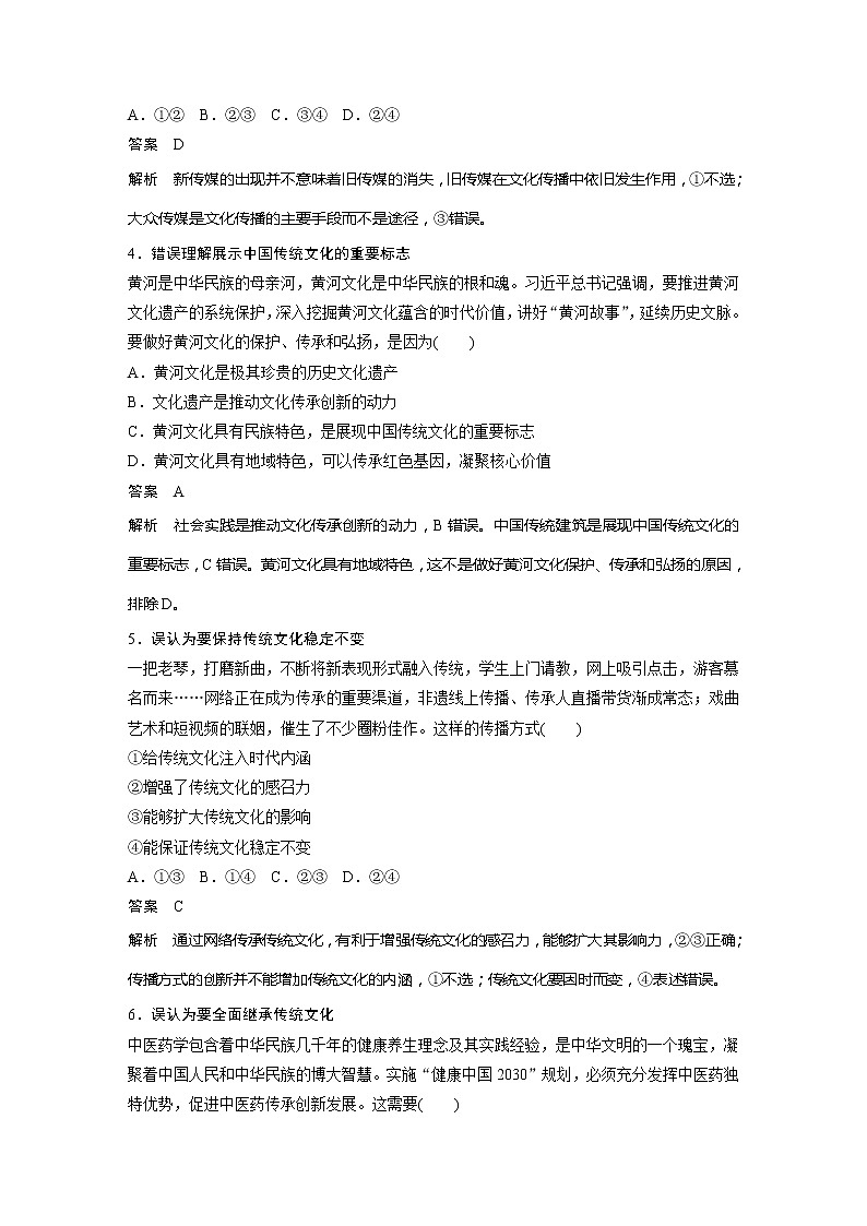 2022届高考政治一轮复习单元练十　文化传承与创新第2页