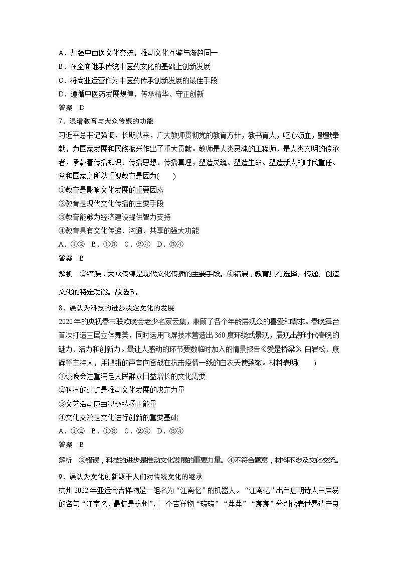 2022届高考政治一轮复习单元练十　文化传承与创新第3页