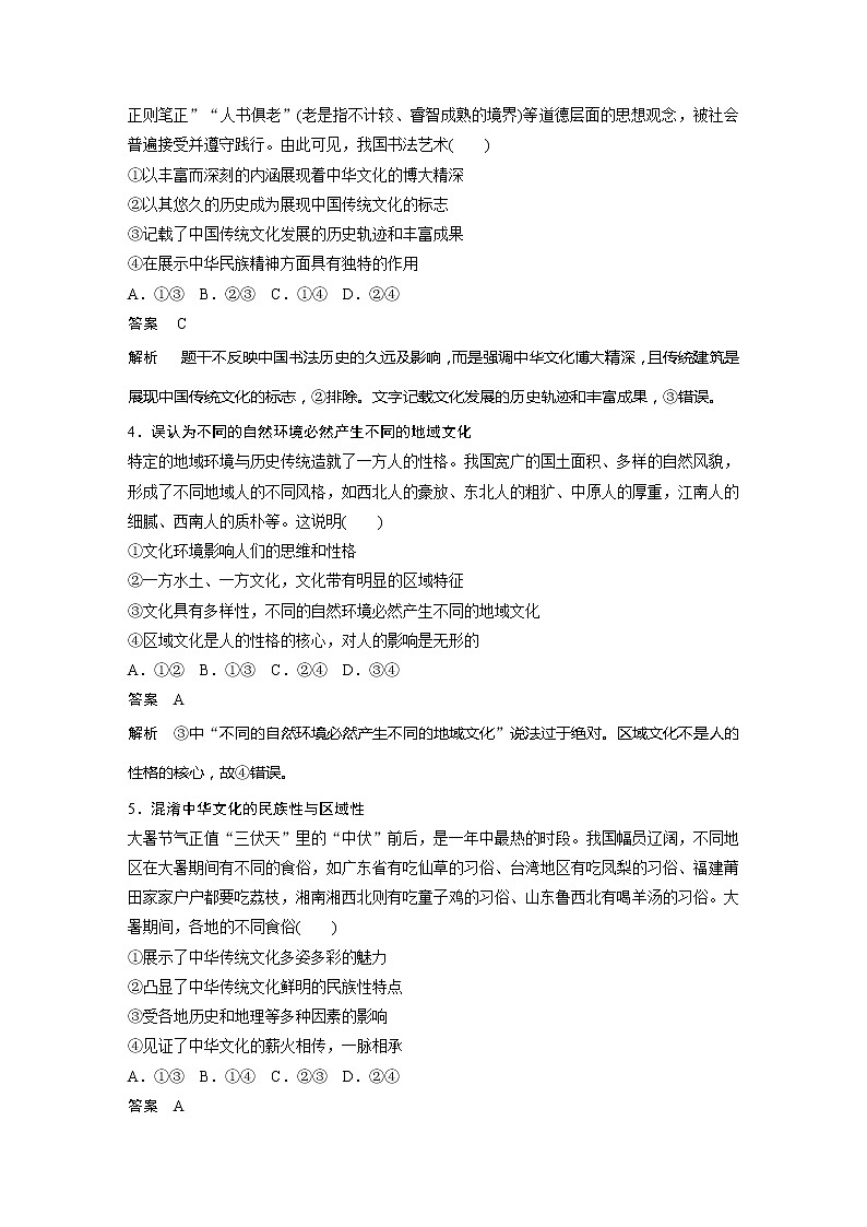 2022届高考政治一轮复习单元练十一　中华文化与民族精神第2页