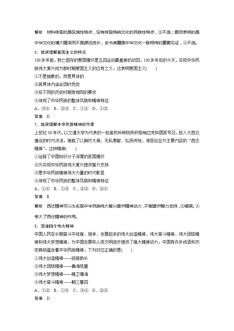2022届高考政治一轮复习单元练十一　中华文化与民族精神第3页