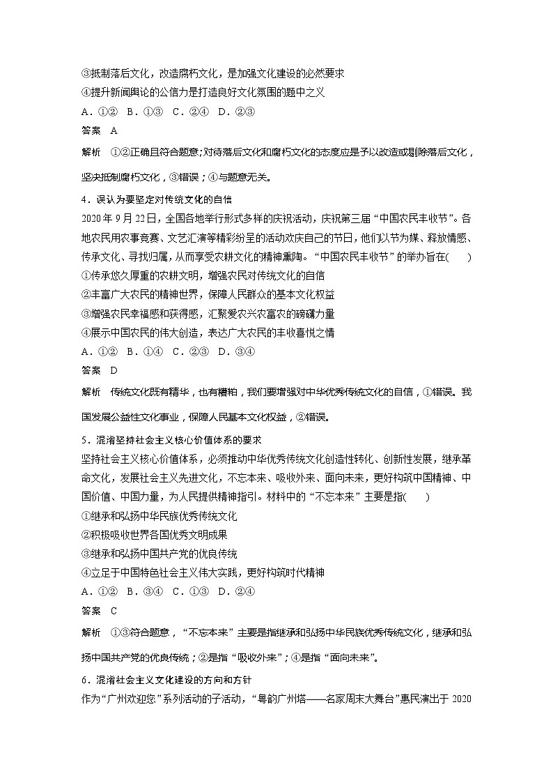 2022届高考政治一轮复习单元练十二　发展中国特色社会主义文化第2页