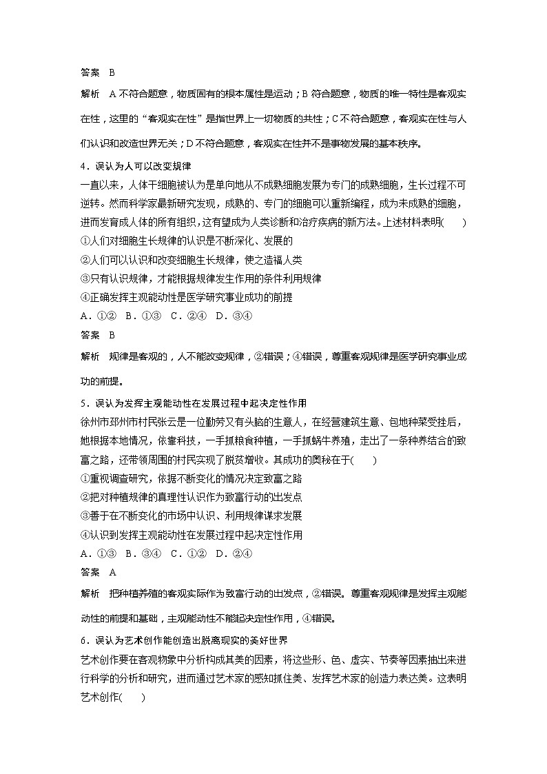 2022届高考政治一轮复习单元练十三　探索世界与追求真理第2页