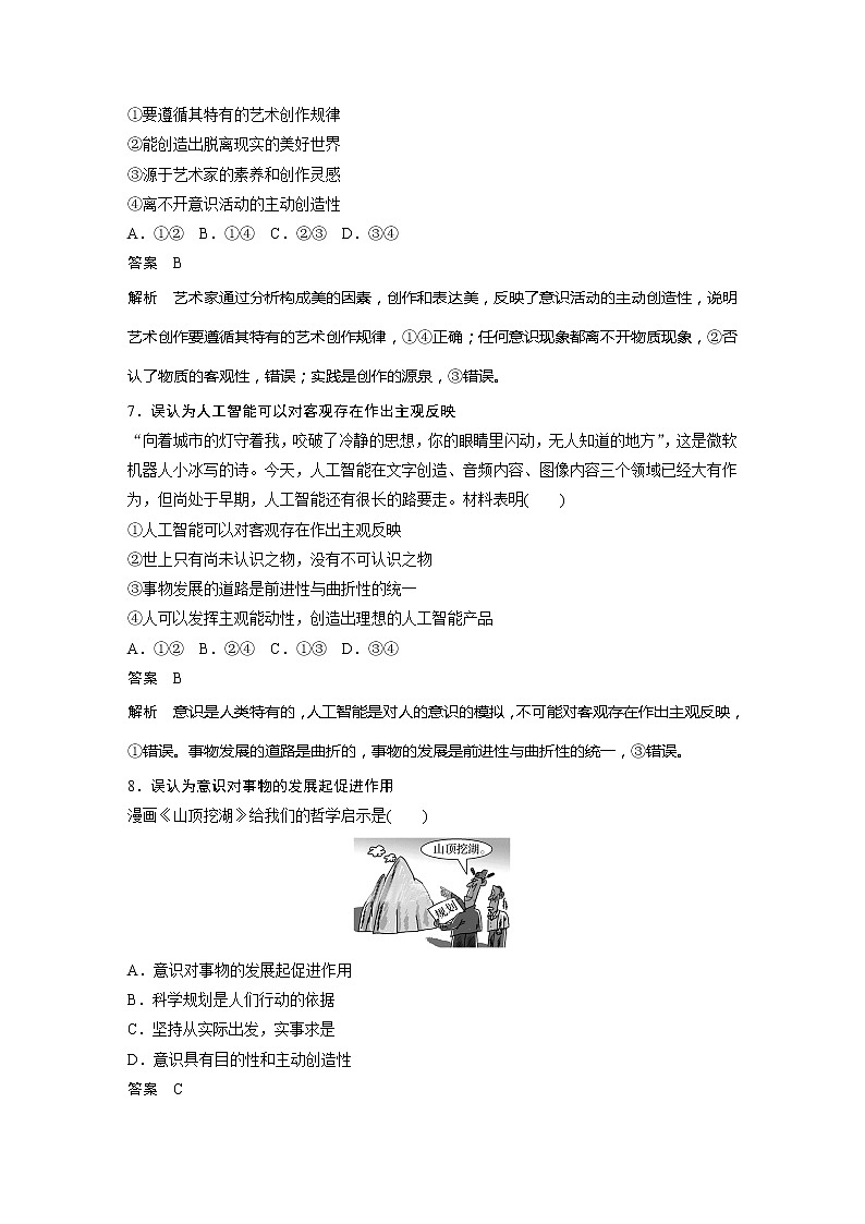 2022届高考政治一轮复习单元练十三　探索世界与追求真理第3页