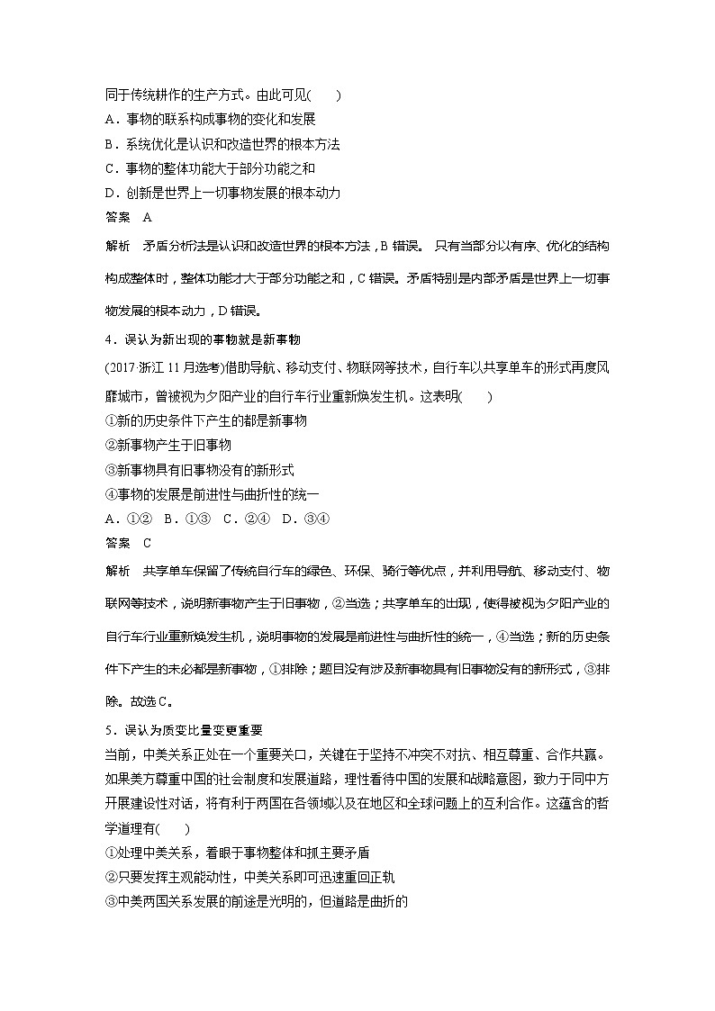2022届高考政治一轮复习单元练十四　思想方法与创新意识第2页