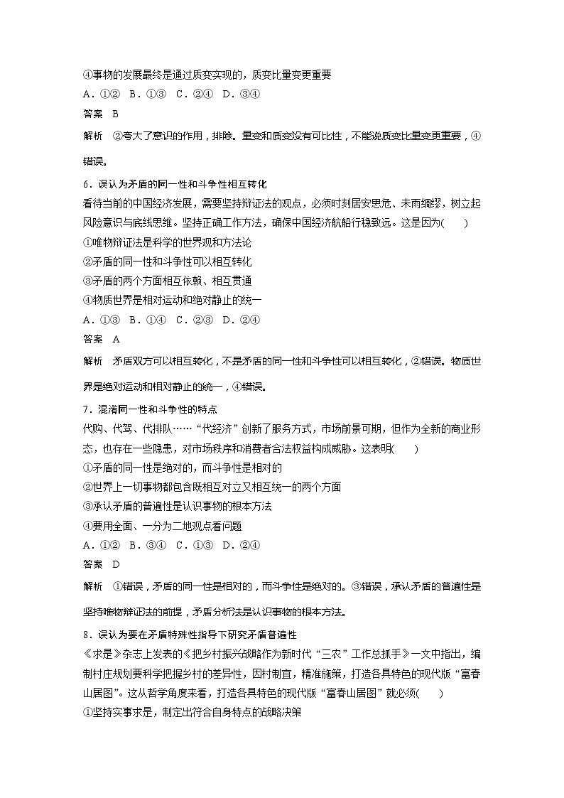 2022届高考政治一轮复习单元练十四　思想方法与创新意识第3页