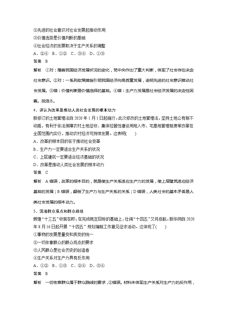 2022届高考政治一轮复习单元练十五　认识社会与价值选择第2页