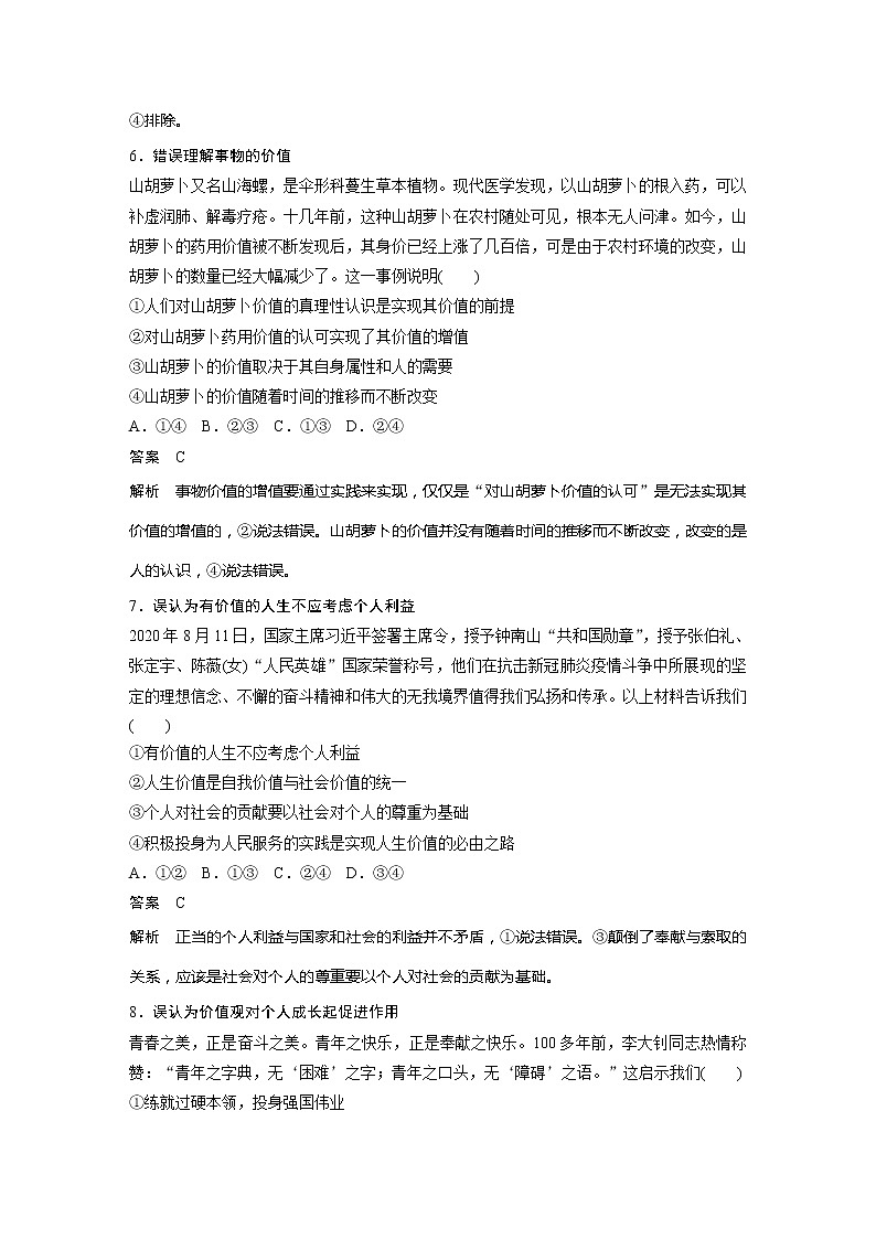 2022届高考政治一轮复习单元练十五　认识社会与价值选择第3页