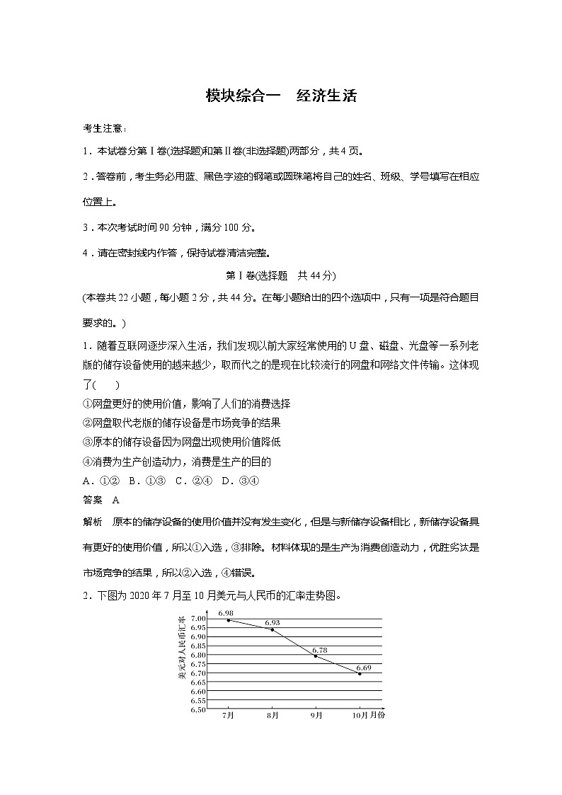 2022届高考政治一轮复习模块综合一　经济生活 试卷01