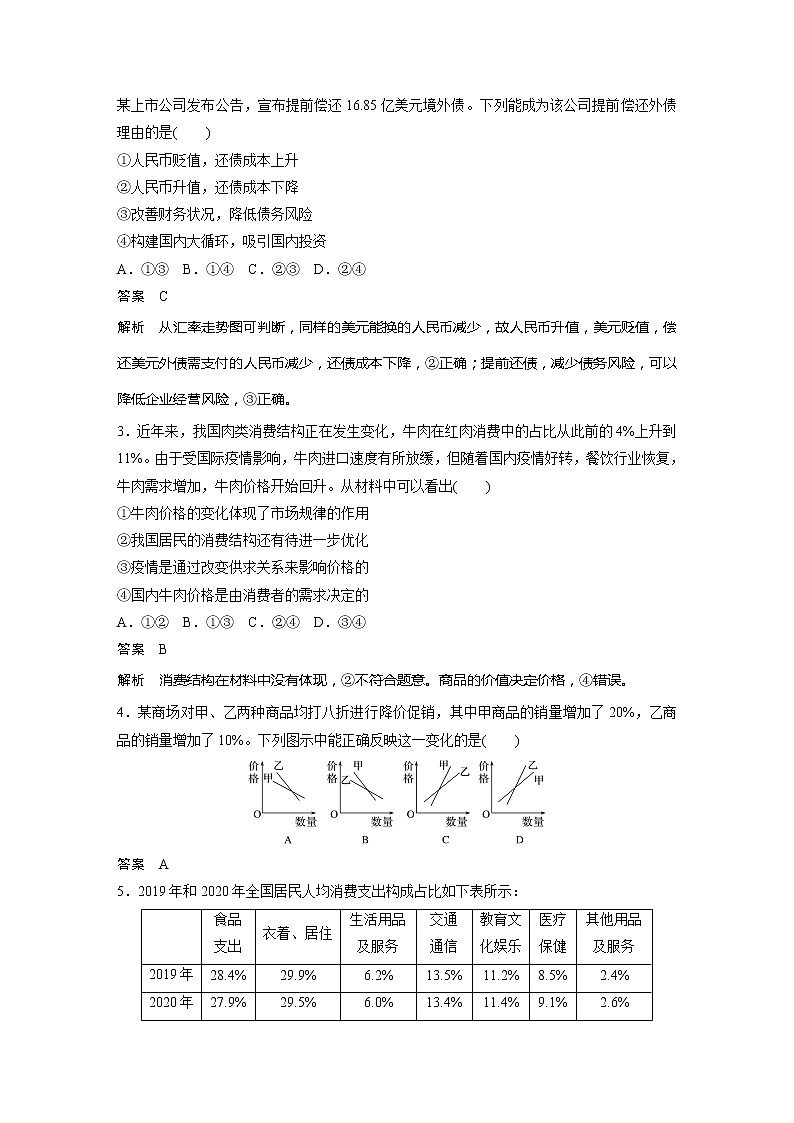 2022届高考政治一轮复习模块综合一　经济生活 试卷02
