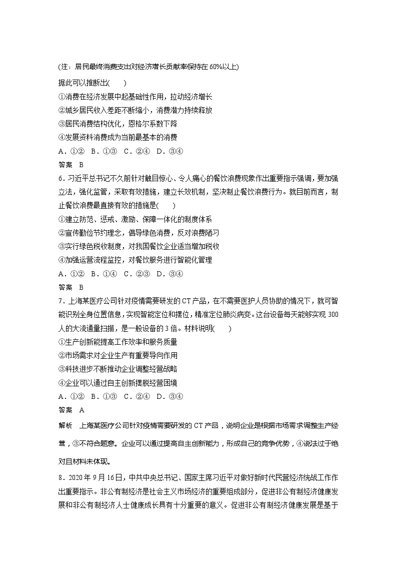 2022届高考政治一轮复习模块综合一　经济生活 试卷03