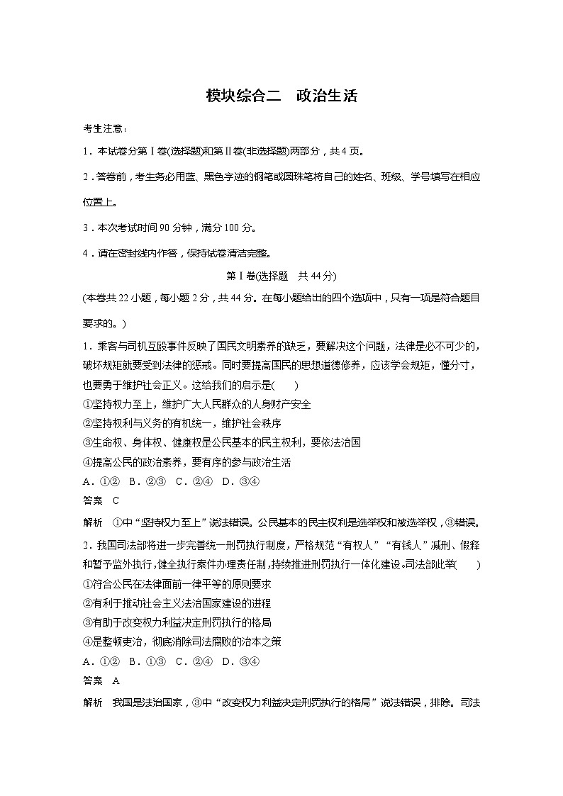 2022届高考政治一轮复习模块综合二　政治生活 试卷01