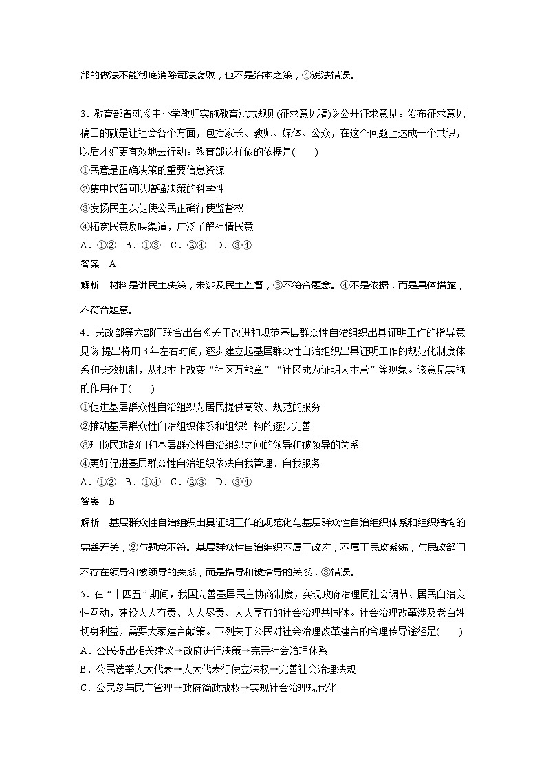 2022届高考政治一轮复习模块综合二　政治生活 试卷02
