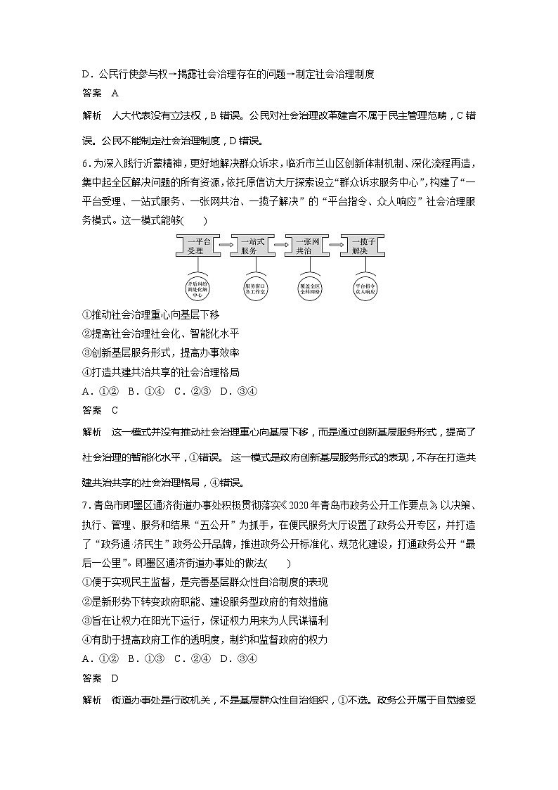2022届高考政治一轮复习模块综合二　政治生活 试卷03