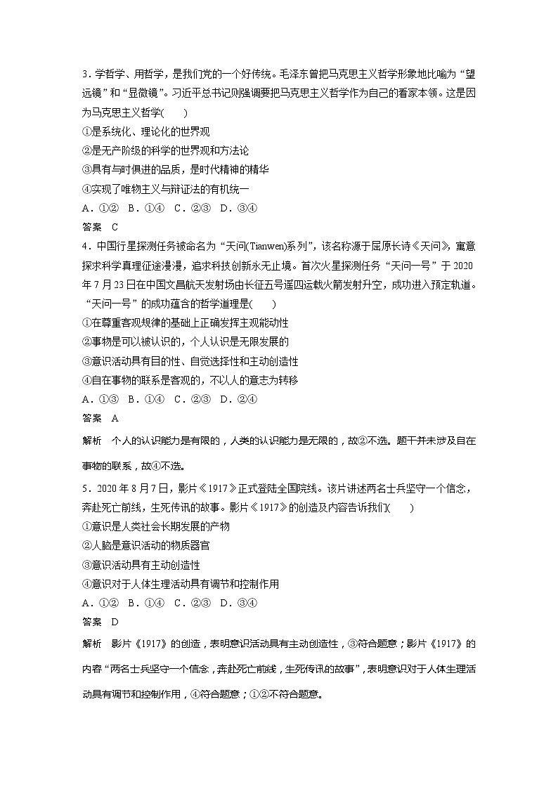 2022届高考政治一轮复习模块综合四　生活与哲学 试卷02