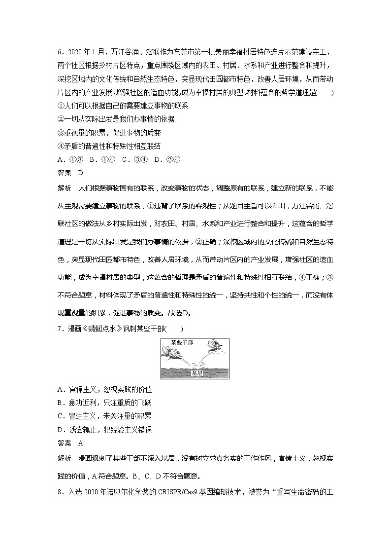 2022届高考政治一轮复习模块综合四　生活与哲学 试卷03