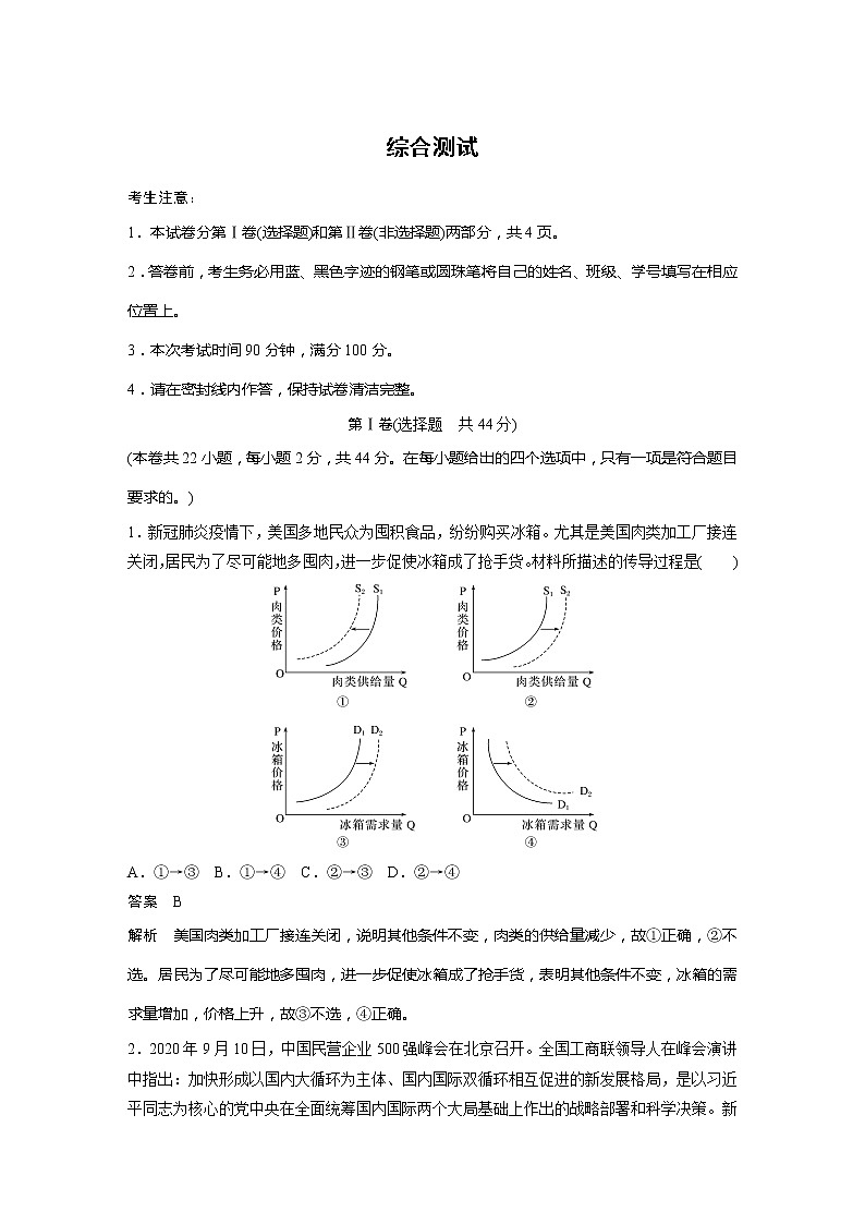 2022届高考政治一轮复习综合测试01